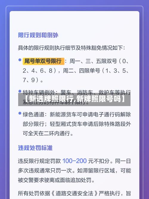 【新选牌照限行,新牌照限号吗】-第2张图片