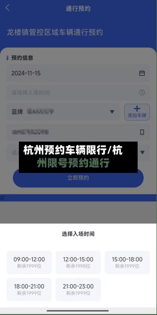 杭州预约车辆限行/杭州限号预约通行-第3张图片
