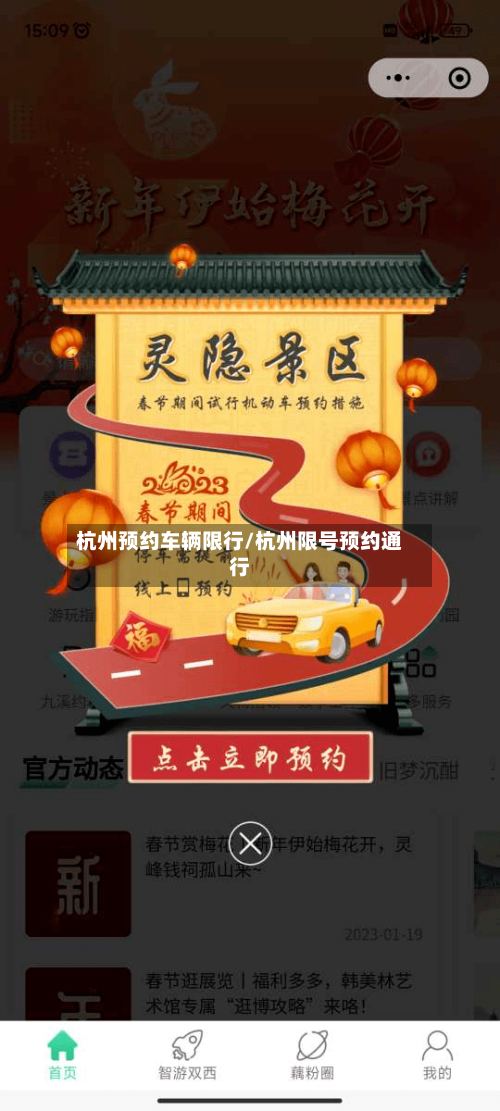 杭州预约车辆限行/杭州限号预约通行-第2张图片