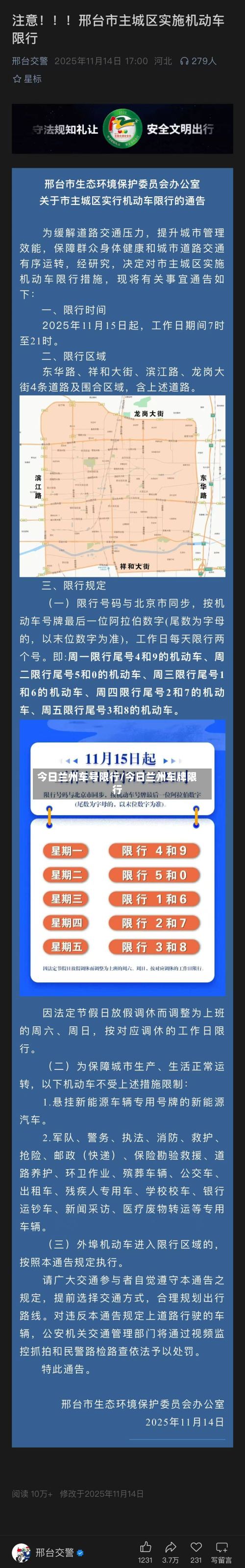 今日兰州车号限行/今日兰州车牌限行