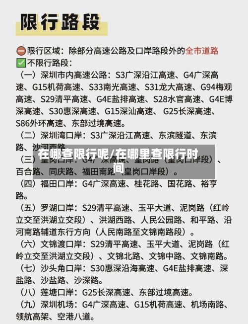 在哪查限行呢/在哪里查限行时间-第2张图片