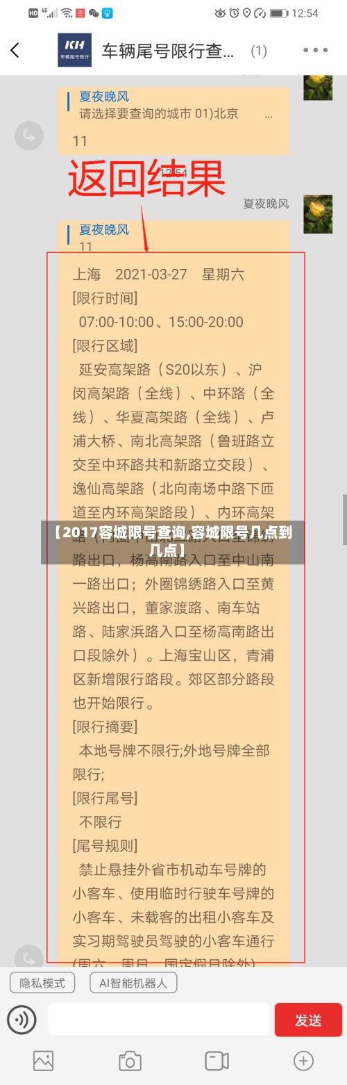 【2017容城限号查询,容城限号几点到几点】