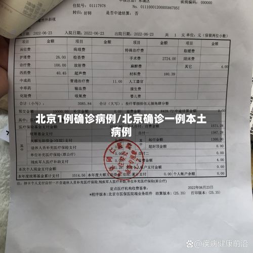 北京1例确诊病例/北京确诊一例本土病例-第2张图片