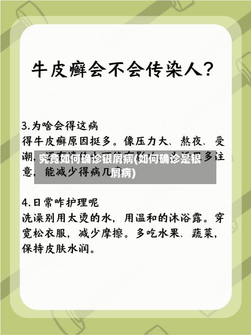 究竟如何确诊银屑病(如何确诊是银屑病)-第3张图片