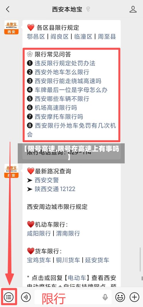 【限号高速,限号在高速上有事吗】-第3张图片