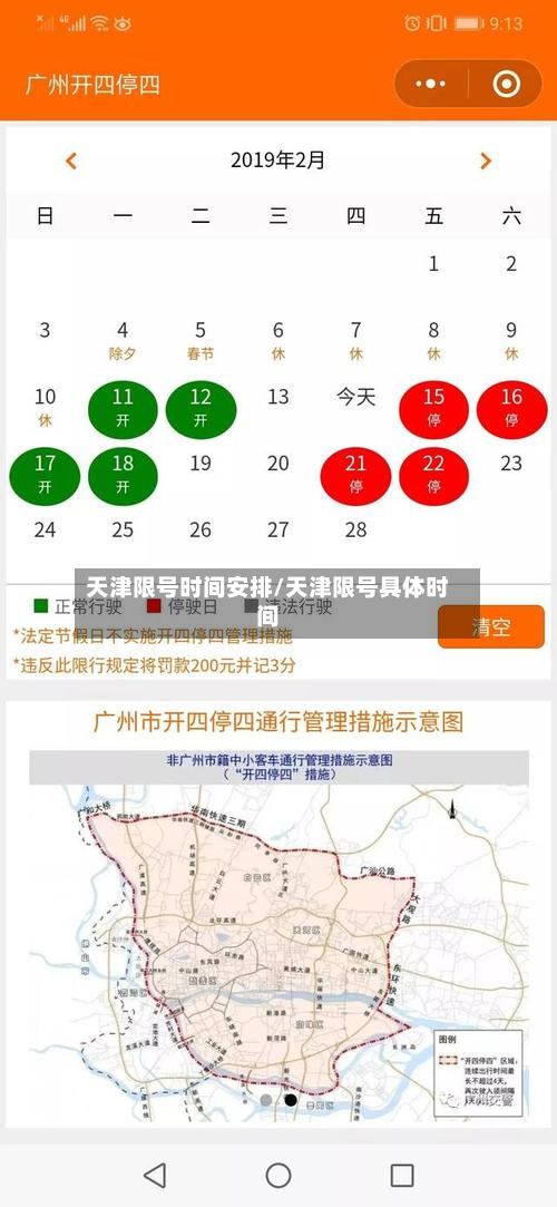 天津限号时间安排/天津限号具体时间