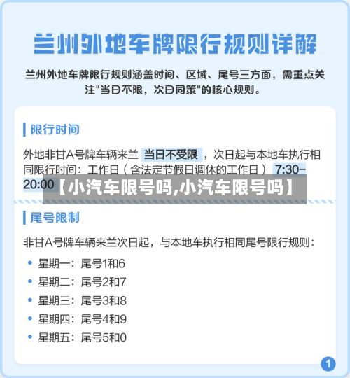 【小汽车限号吗,小汽车限号吗】-第2张图片