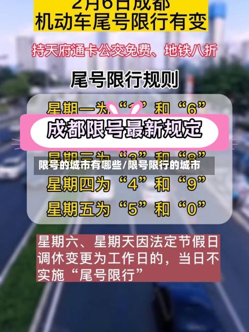 限号的城市有哪些/限号限行的城市