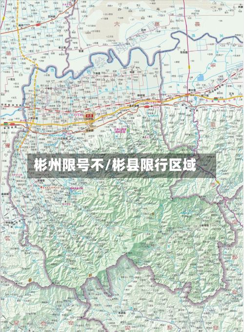 彬州限号不/彬县限行区域-第3张图片