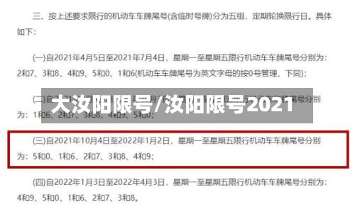 大汝阳限号/汝阳限号2021-第3张图片