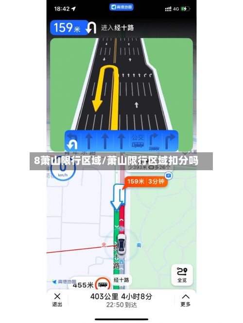 8萧山限行区域/萧山限行区域扣分吗-第2张图片