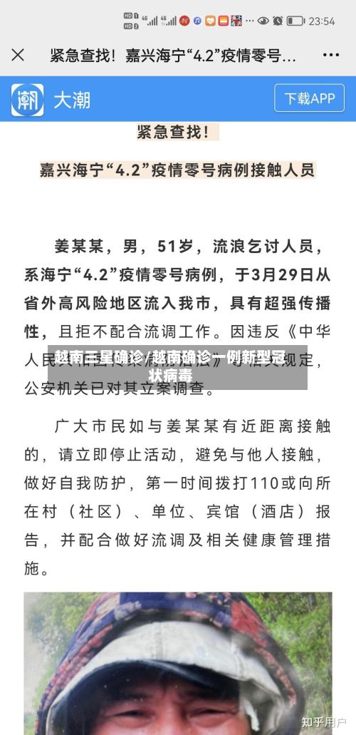 越南三星确诊/越南确诊一例新型冠状病毒