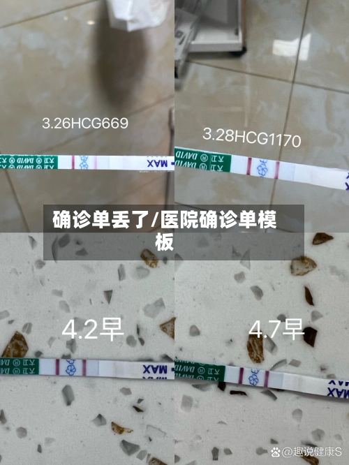 确诊单丢了/医院确诊单模板-第2张图片