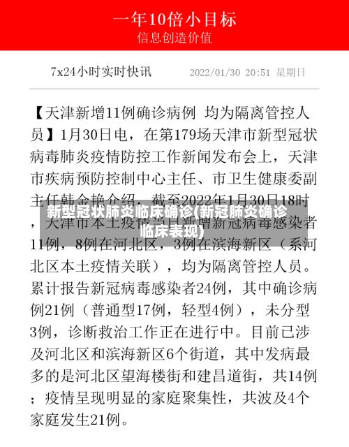 新型冠状肺炎临床确诊(新冠肺炎确诊临床表现)