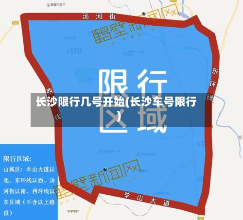 长沙限行几号开始(长沙车号限行)