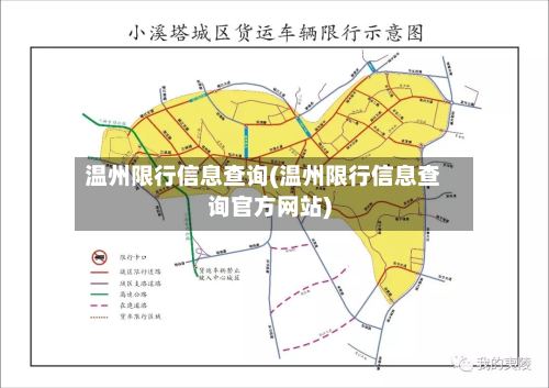 温州限行信息查询(温州限行信息查询官方网站)
