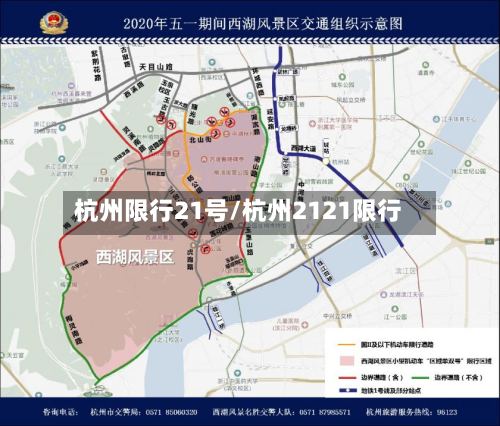 杭州限行21号/杭州2121限行-第3张图片