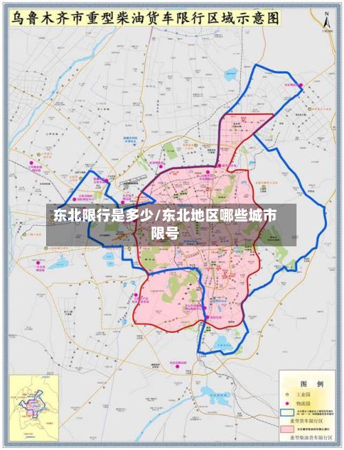 东北限行是多少/东北地区哪些城市限号-第3张图片