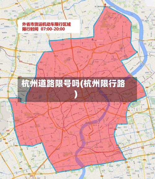 杭州道路限号吗(杭州限行路)-第2张图片