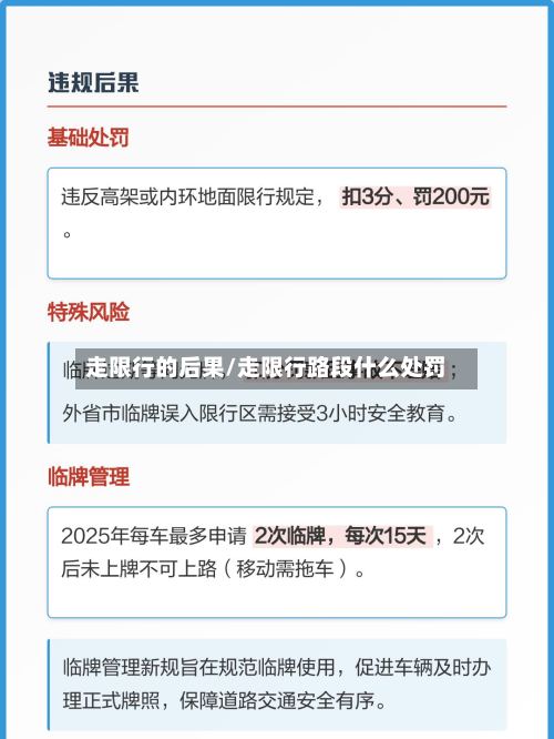 走限行的后果/走限行路段什么处罚-第3张图片