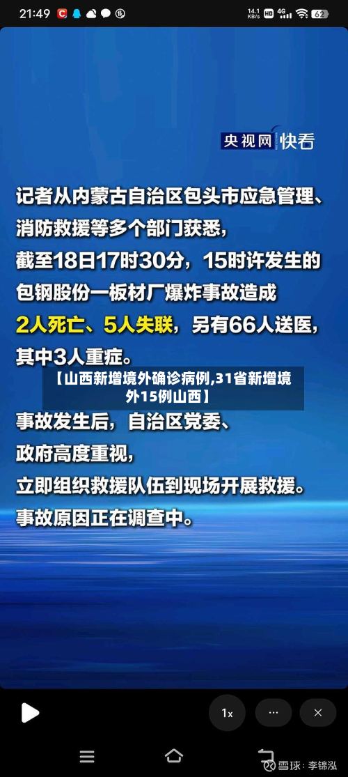 【山西新增境外确诊病例,31省新增境外15例山西】-第2张图片