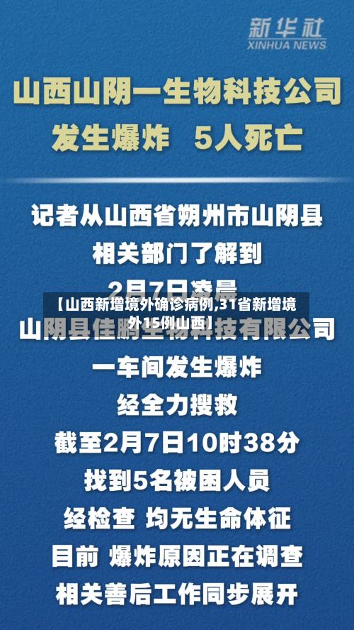 【山西新增境外确诊病例,31省新增境外15例山西】-第3张图片