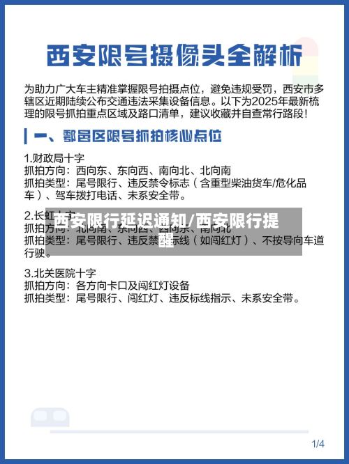 西安限行延迟通知/西安限行提醒
