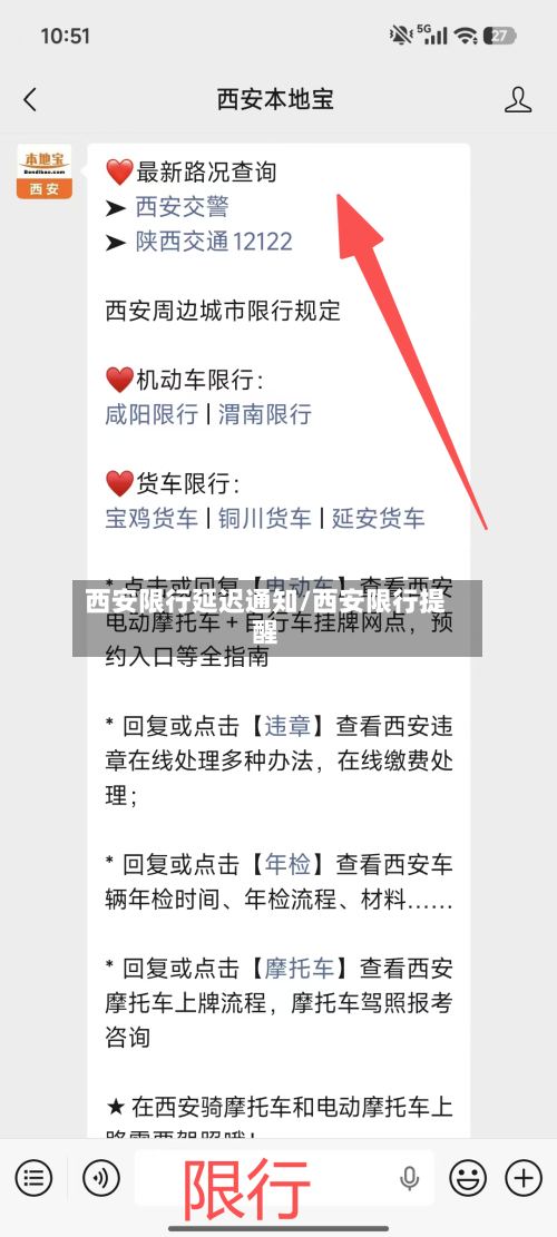 西安限行延迟通知/西安限行提醒-第3张图片