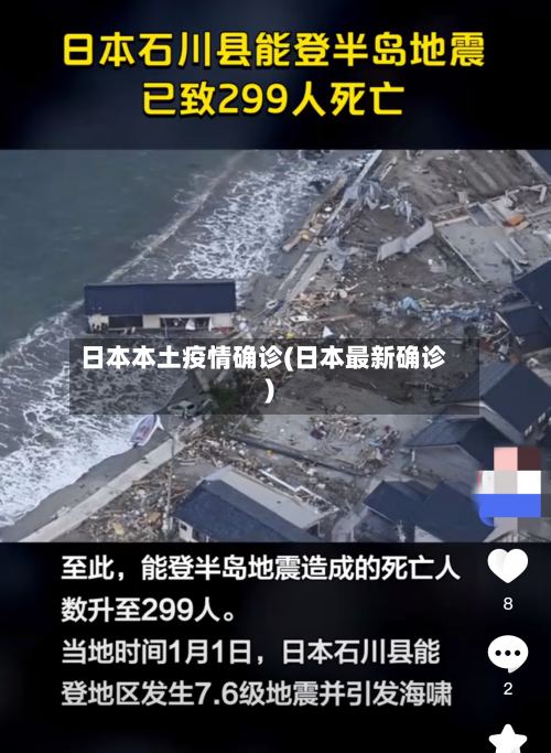 日本本土疫情确诊(日本最新确诊)-第2张图片