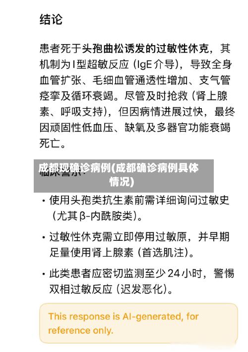 成都现确诊病例(成都确诊病例具体情况)