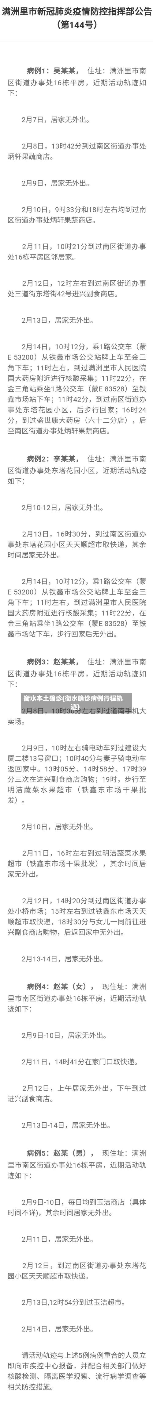 衡水本土确诊(衡水确诊病例行程轨迹)-第3张图片