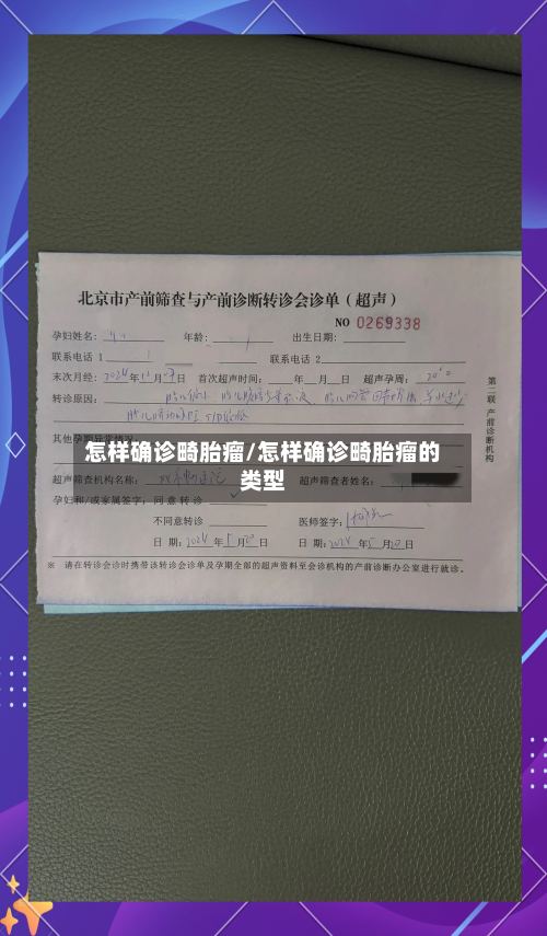 怎样确诊畸胎瘤/怎样确诊畸胎瘤的类型