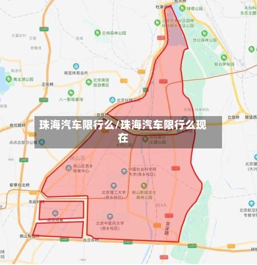 珠海汽车限行么/珠海汽车限行么现在-第2张图片