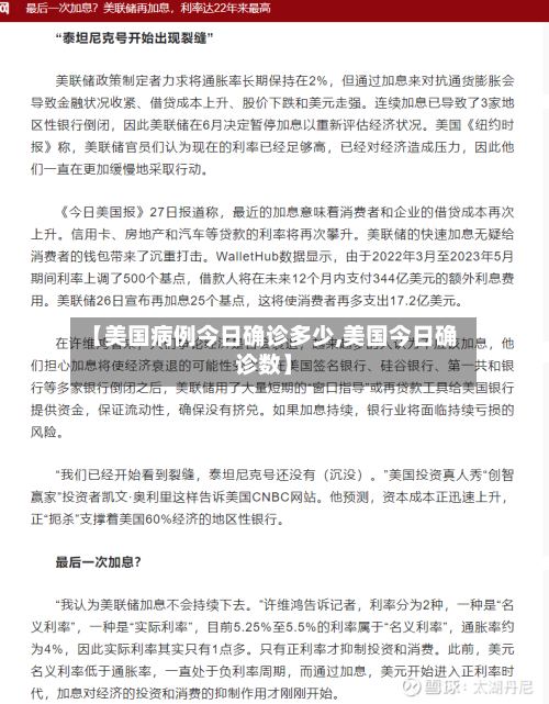 【美国病例今日确诊多少,美国今日确诊数】-第2张图片