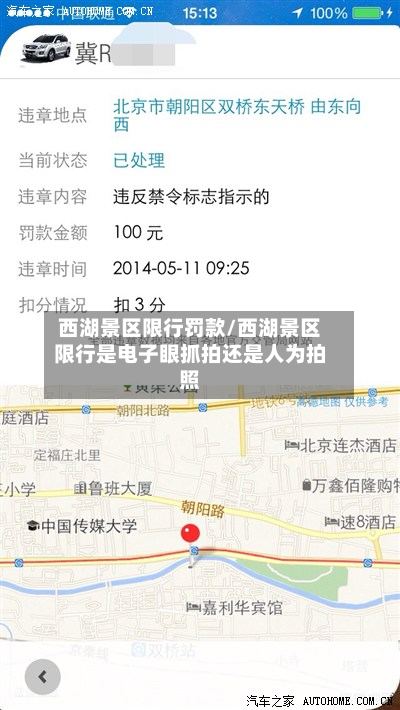 西湖景区限行罚款/西湖景区限行是电子眼抓拍还是人为拍照