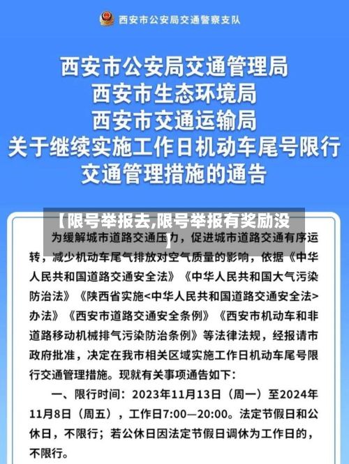 【限号举报去,限号举报有奖励没】-第3张图片