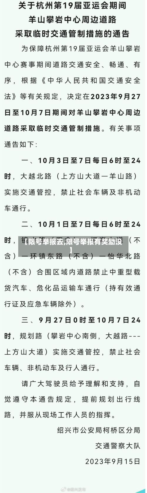【限号举报去,限号举报有奖励没】-第2张图片