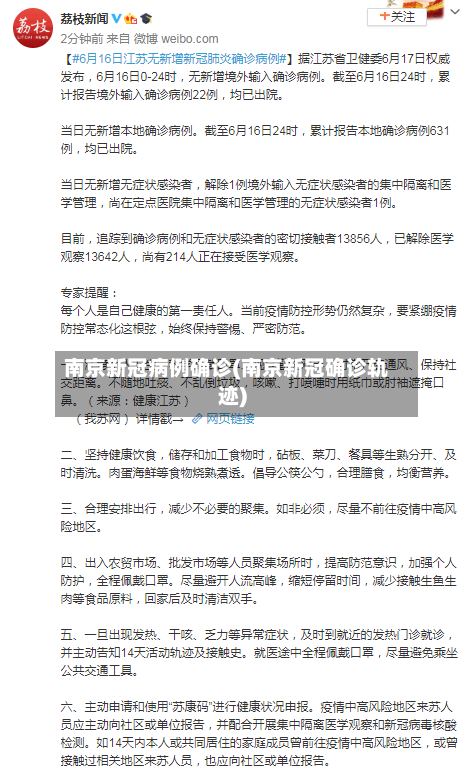 南京新冠病例确诊(南京新冠确诊轨迹)
