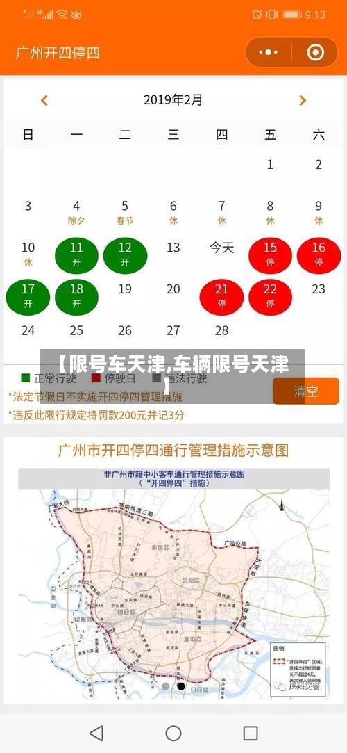【限号车天津,车辆限号天津】-第2张图片