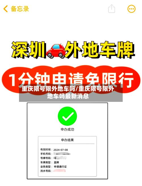 重庆限号限外地车吗/重庆限号限外地车吗最新消息-第2张图片
