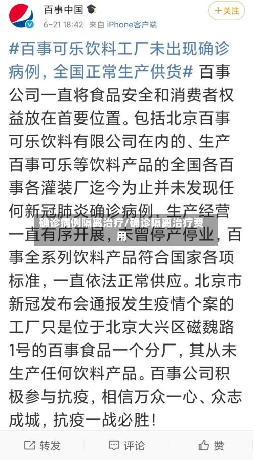 确诊病例隔离治疗/确诊隔离治疗费用-第2张图片