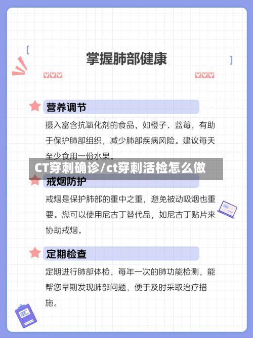 CT穿刺确诊/ct穿刺活检怎么做-第3张图片