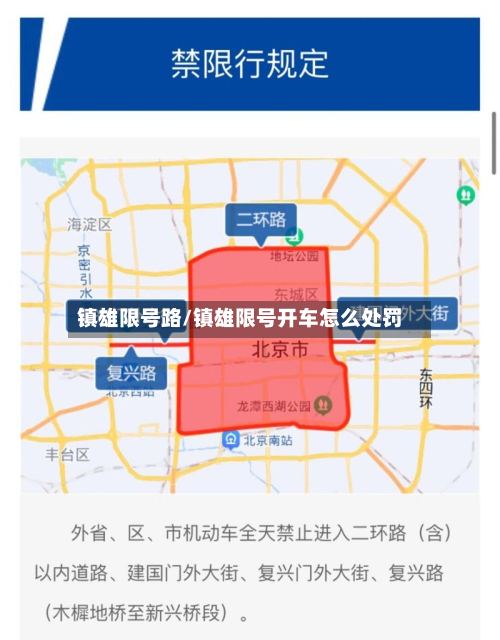 镇雄限号路/镇雄限号开车怎么处罚