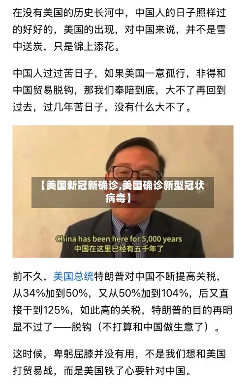 【美国新冠新确诊,美国确诊新型冠状病毒】-第2张图片