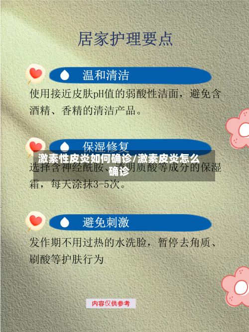 激素性皮炎如何确诊/激素皮炎怎么确诊