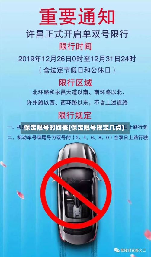 保定限号时间表(保定限号规定几点)-第2张图片