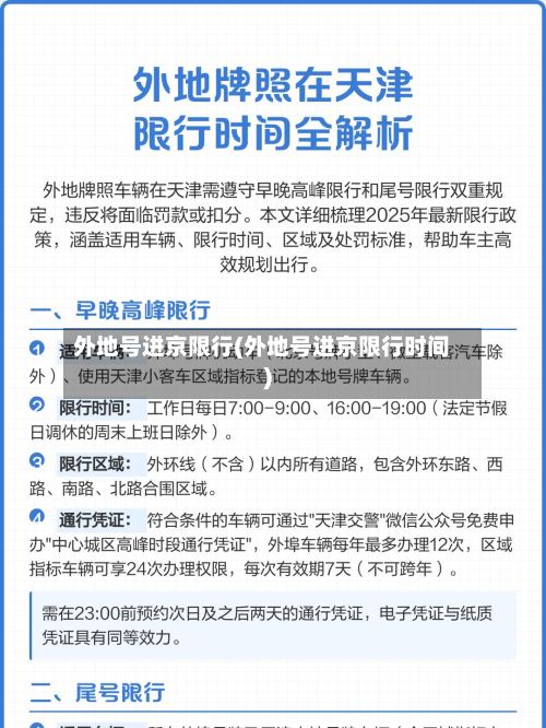 外地号进京限行(外地号进京限行时间)