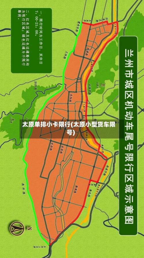 太原单排小卡限行(太原小型货车限号)
