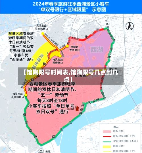 【馆陶限号时间表,馆陶限号几点到几点】